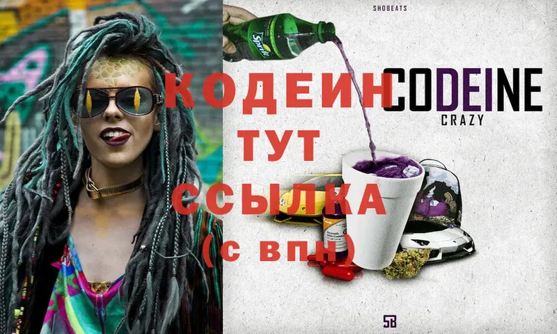 Кодеин Purple Drank  Бобров 